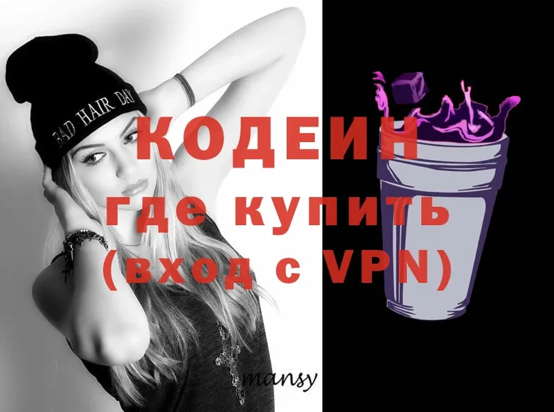 Кодеиновый сироп Lean Purple Drank  где продают наркотики  Советский 